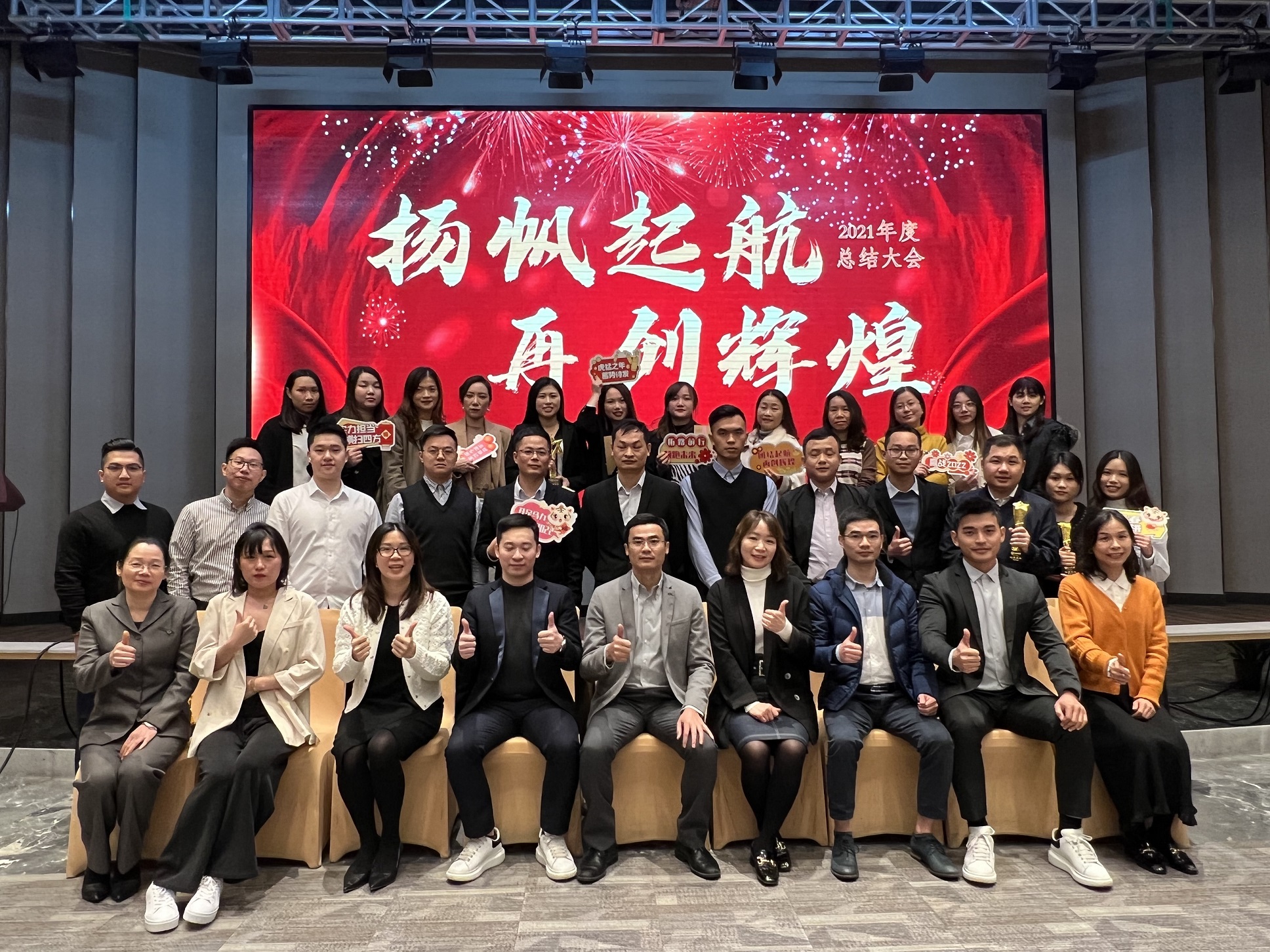 2021年会特辑——扬帆起航，再创辉煌