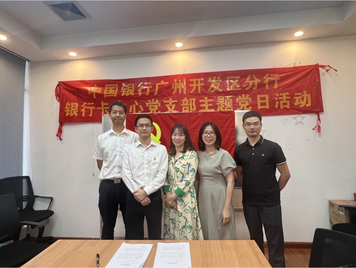 党建凝聚合力，银担共建发展
