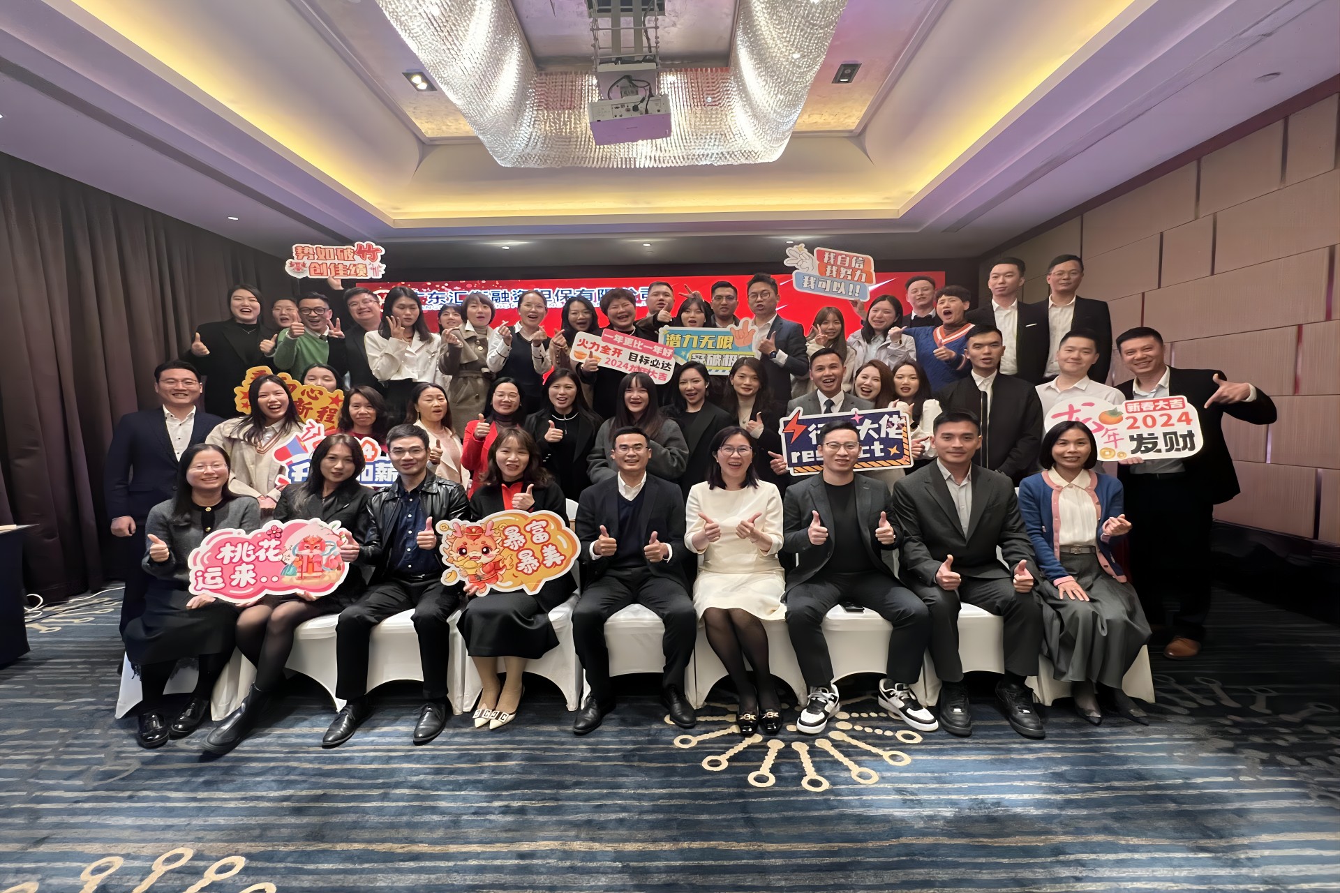 “秉初心.砺新程.熠未来”2023年公司年会圆满落幕