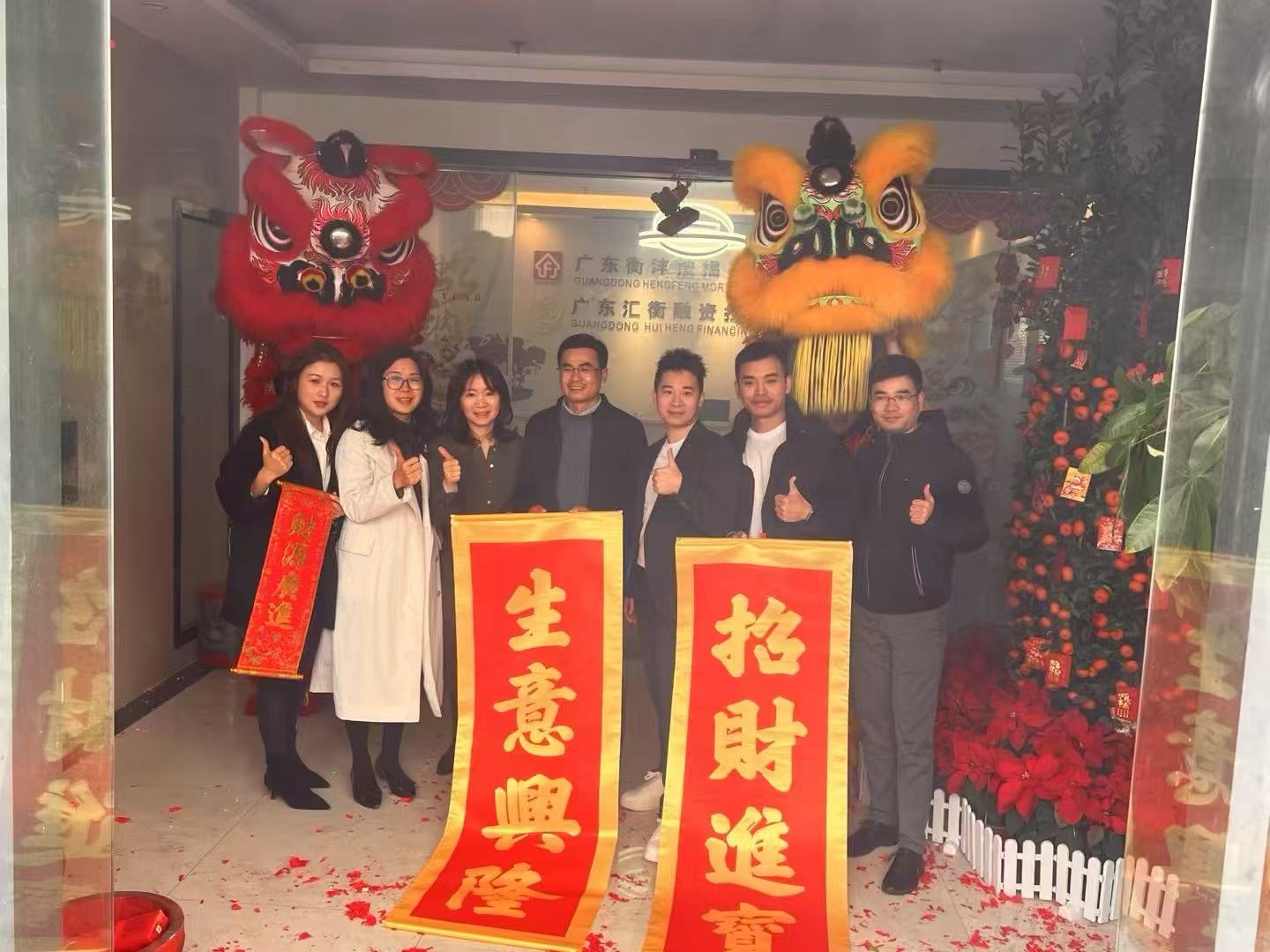 广东汇衡融资担保有限公司喜迎开年，共启新程