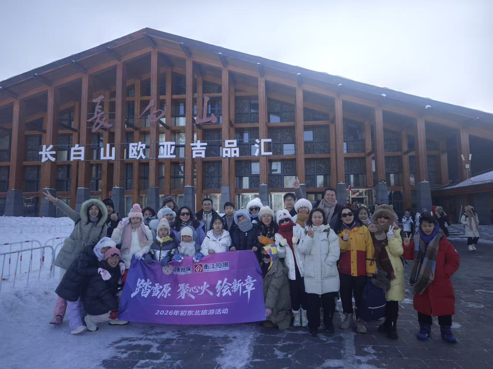 踏雪原 聚心火 绘新章 ——从珠江畔到长白山的凝心铸魂之旅